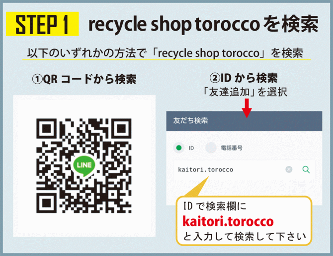 LINE登録の仕方1