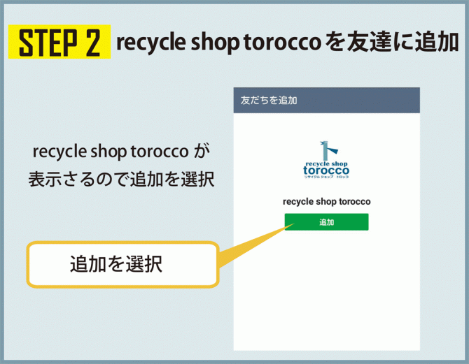 LINE登録の仕方2
