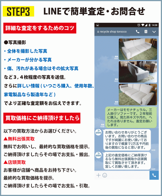LINE登録の仕方3